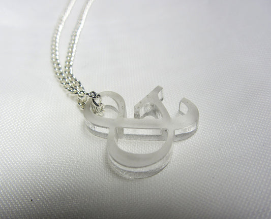 Ampersand necklace